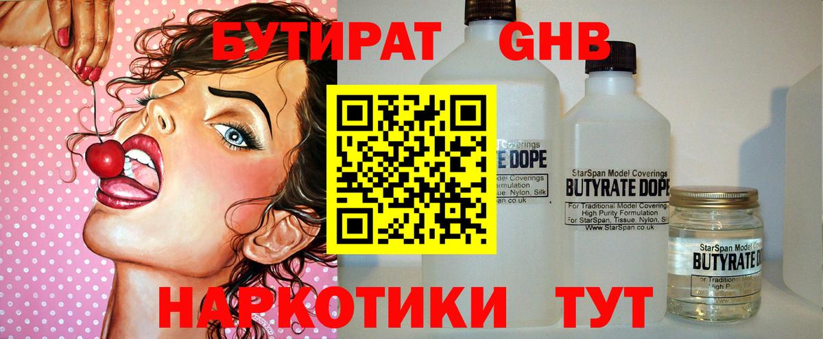 БУТИРАТ жидкий экстази  Вход с VPN  Бутират  Лиски 