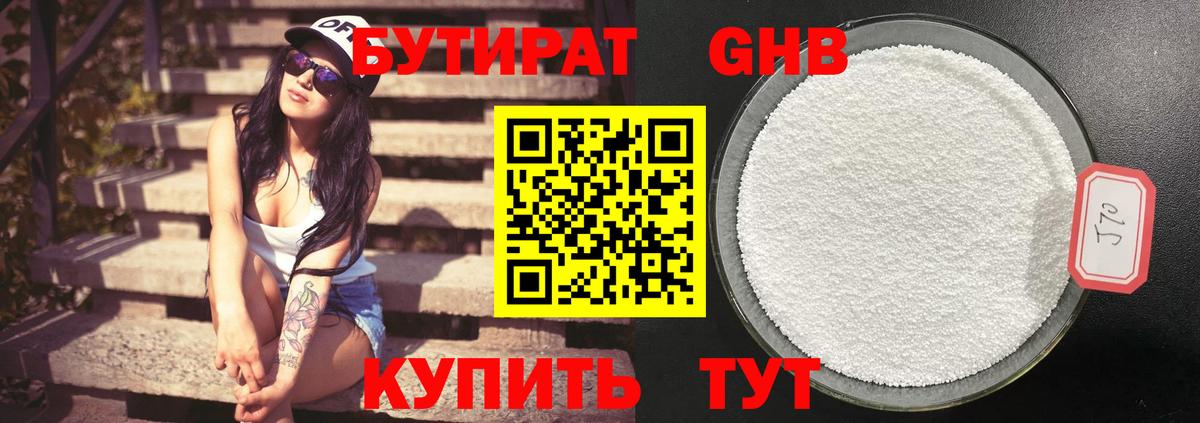 Бутират буратино Лиски