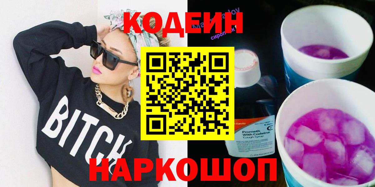 Кодеин напиток Lean (лин) Лиски