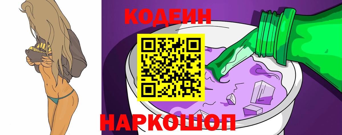 Лиски  Кодеин Purple Drank  Вход с VPN  Кодеин Purple Drank 
